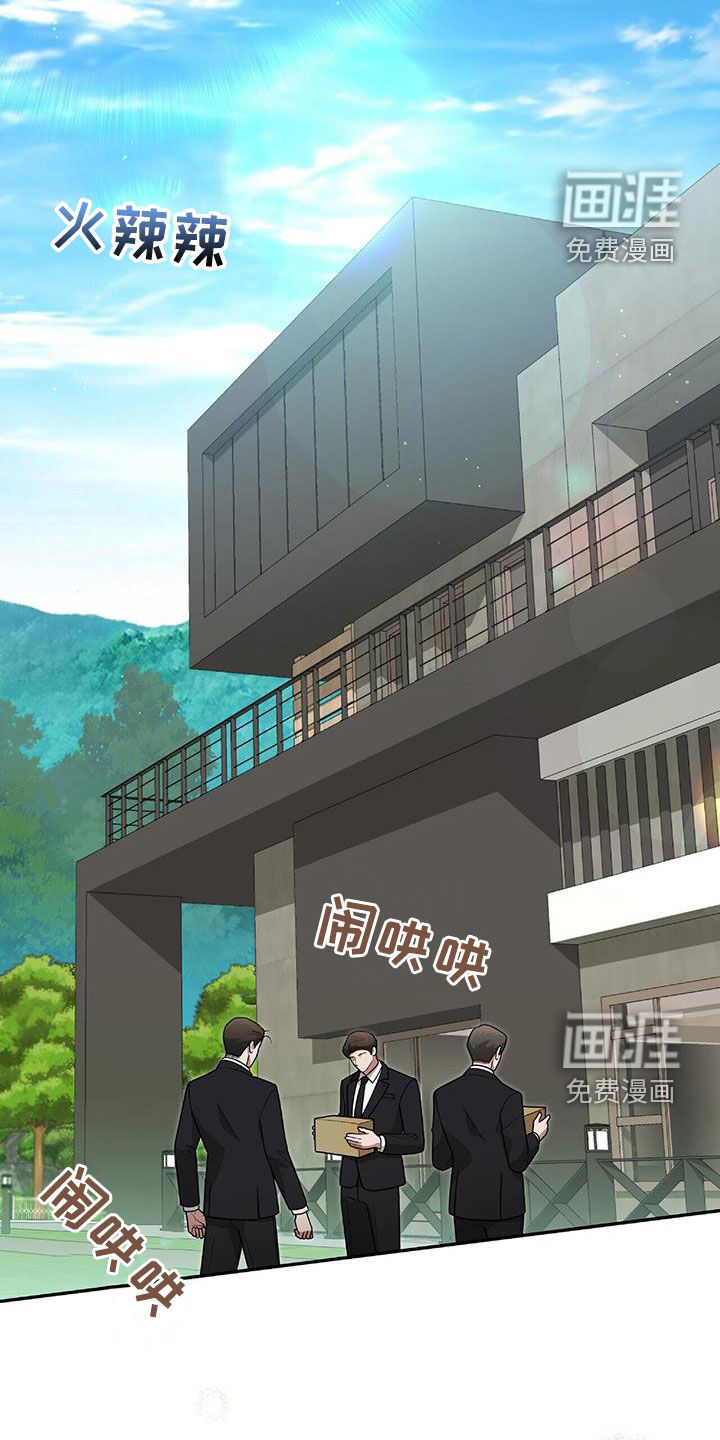 秘书生存指南 第41话 第28页