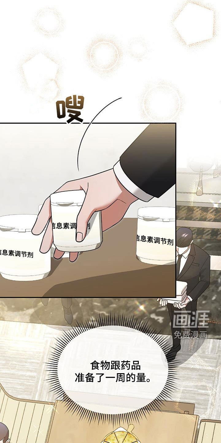 秘书生存指南 第41话 第29页