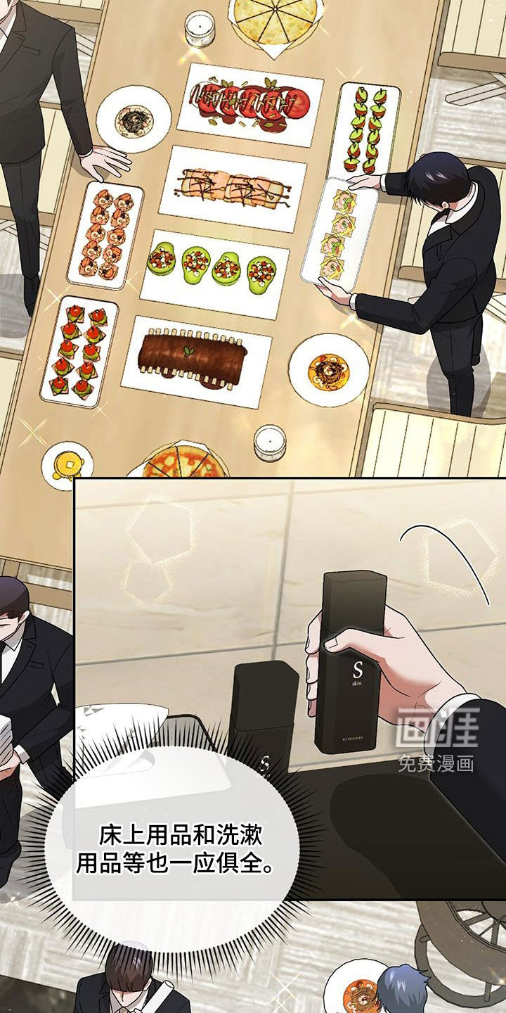 秘书生存指南 第41话 第30页