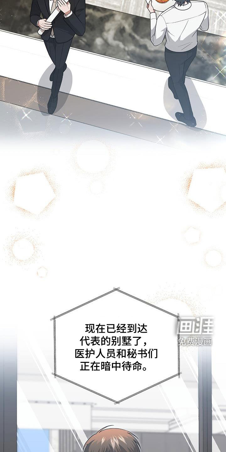 秘书生存指南 第41话 第31页