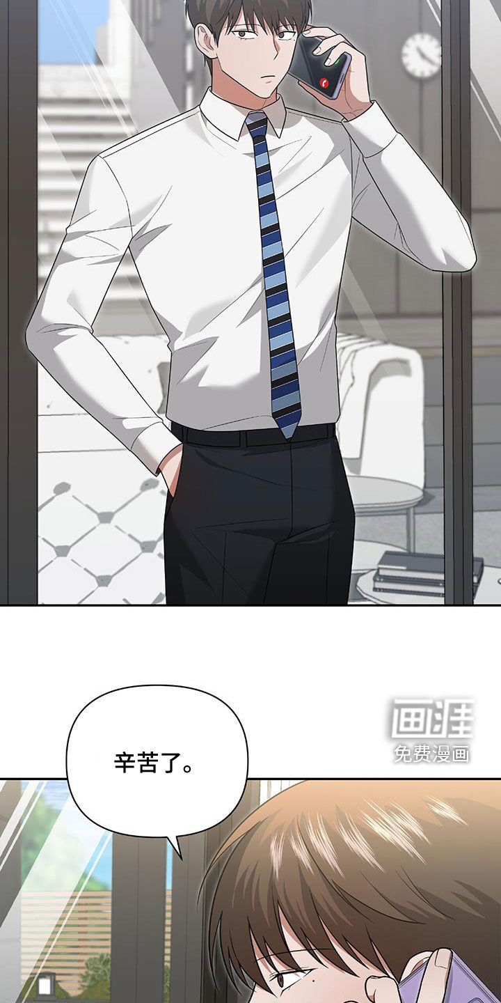 秘书生存指南 第41话 第32页