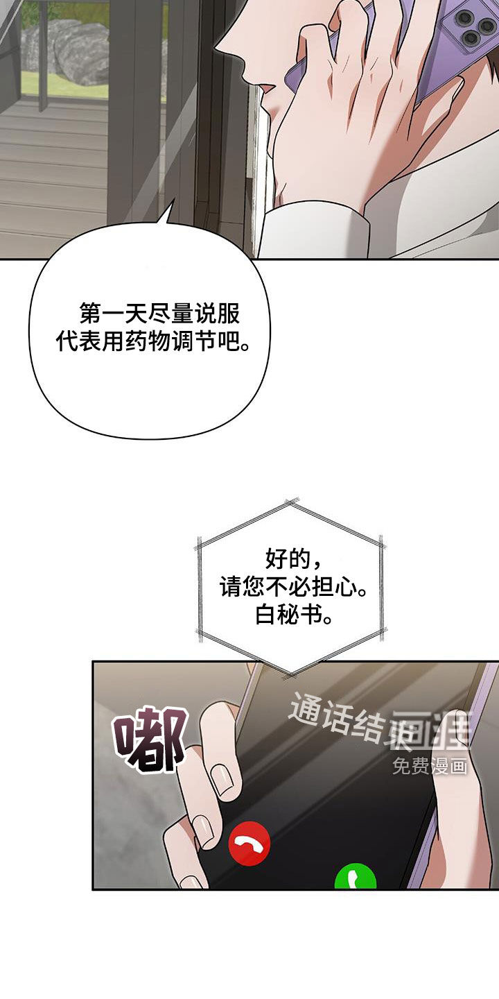 秘书生存指南 第41话 第33页