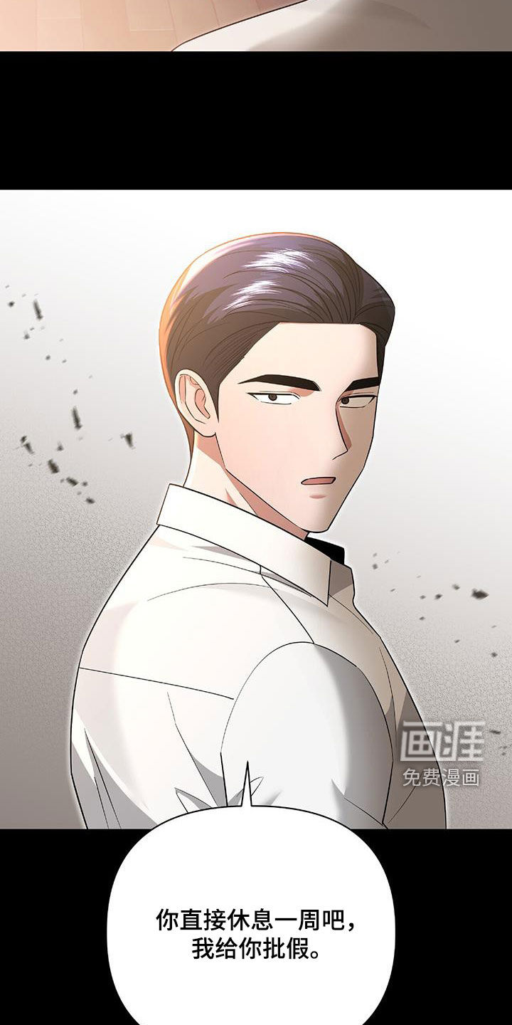 秘书生存指南 第41话 第38页