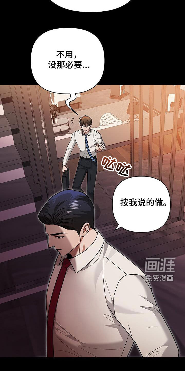 秘书生存指南 第41话 第39页