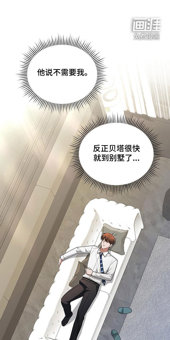 秘书生存指南 第42话 第0页