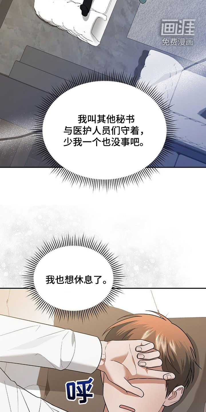 秘书生存指南 第42话 第1页