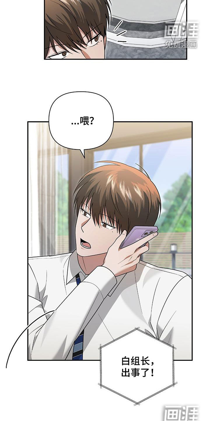 秘书生存指南 第42话 第7页