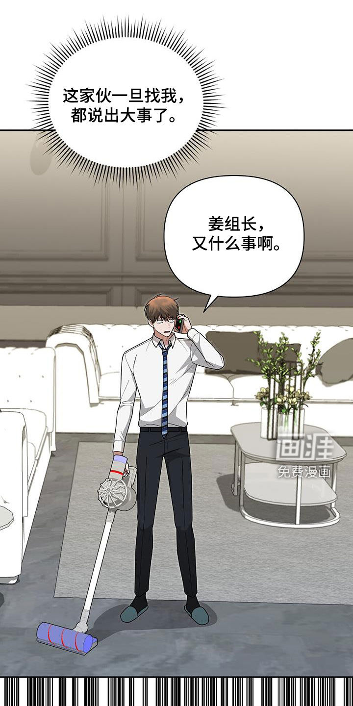 秘书生存指南 第42话 第9页