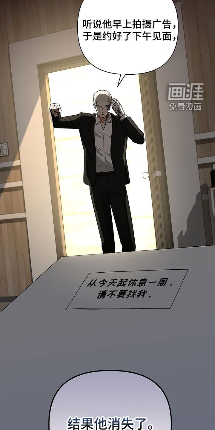 秘书生存指南 第42话 第12页