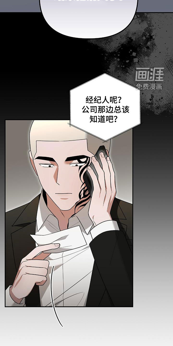 秘书生存指南 第42话 第13页