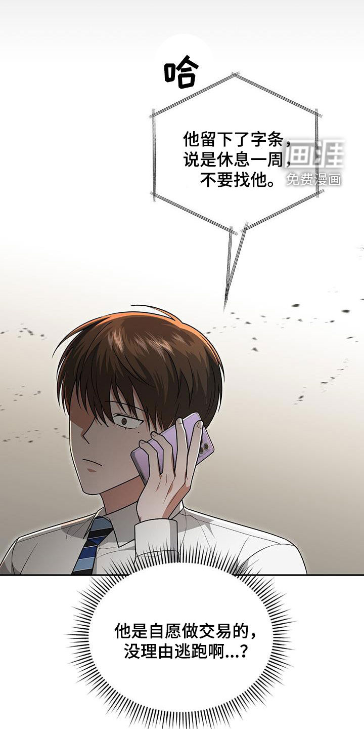 秘书生存指南 第42话 第14页