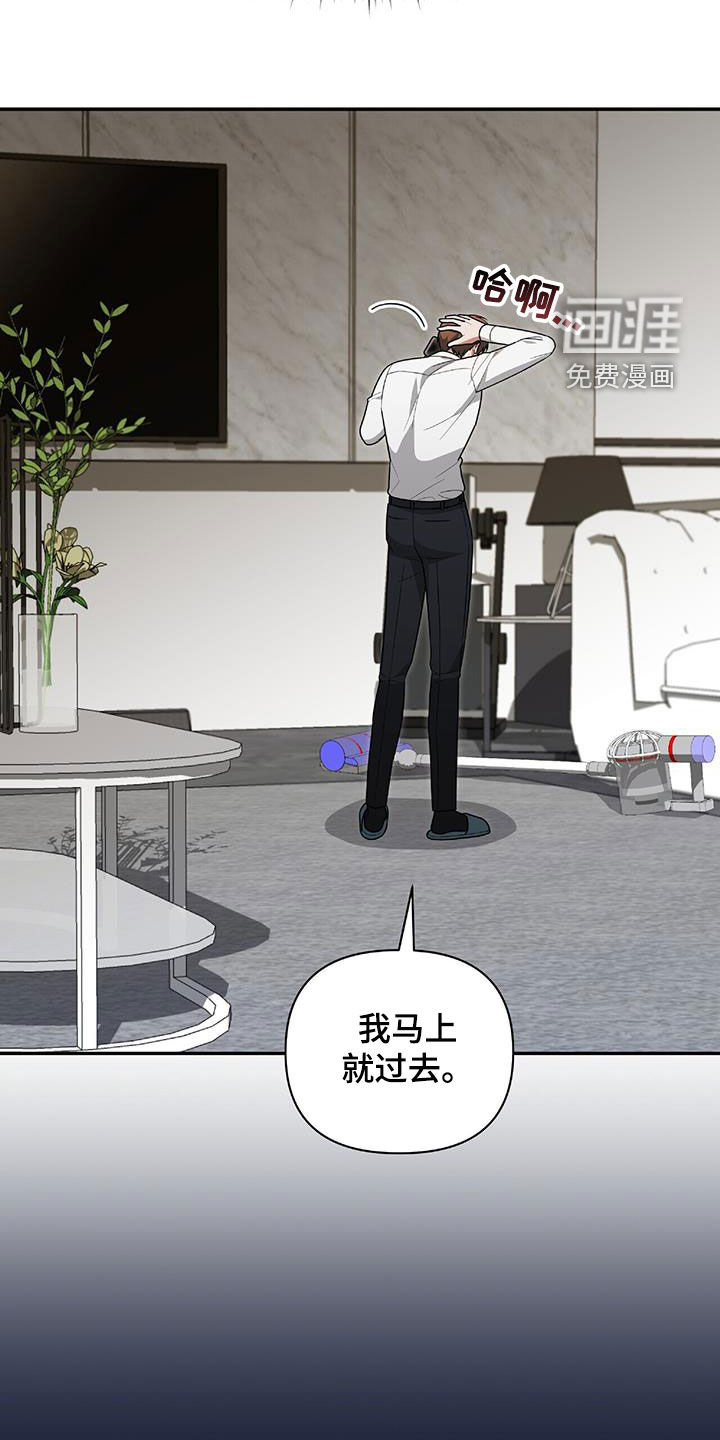 秘书生存指南 第42话 第15页