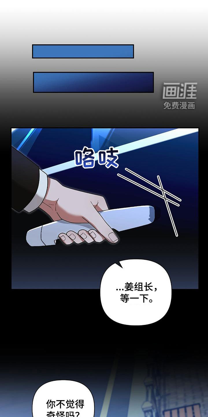 秘书生存指南 第42话 第20页