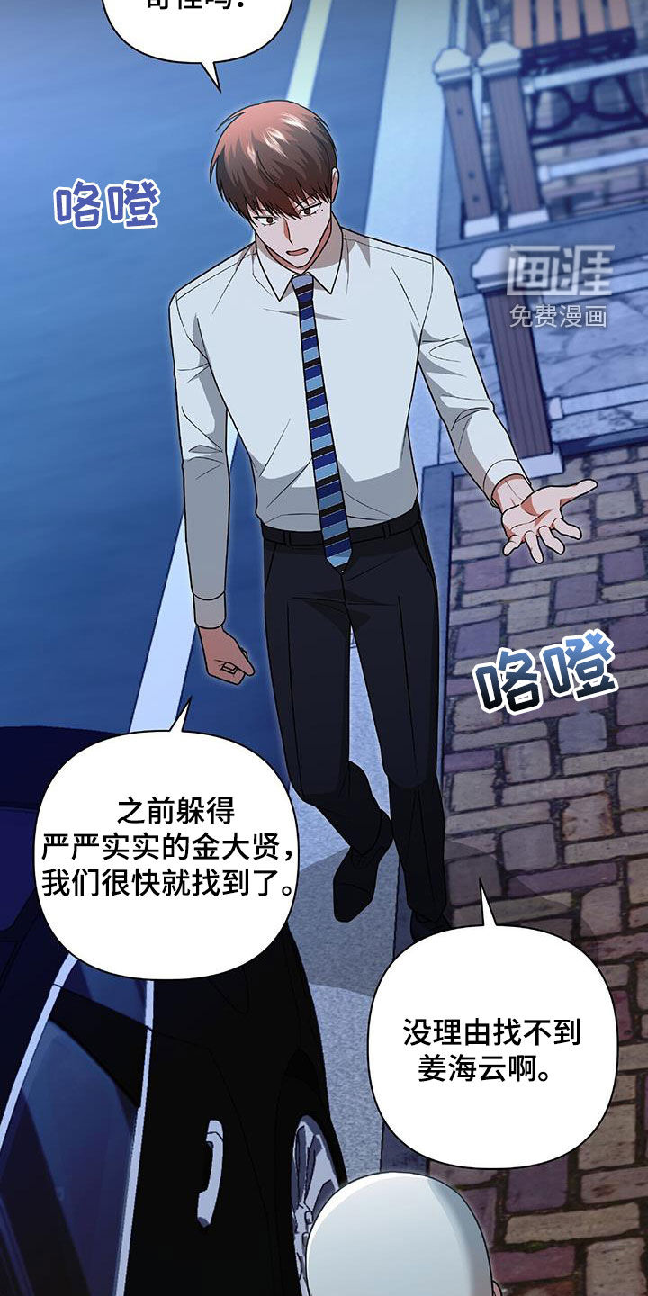 秘书生存指南 第42话 第21页