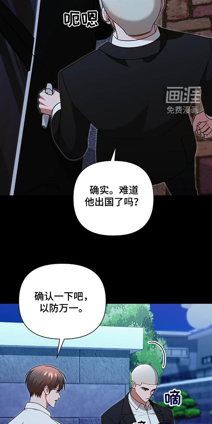 秘书生存指南 第42话 第22页