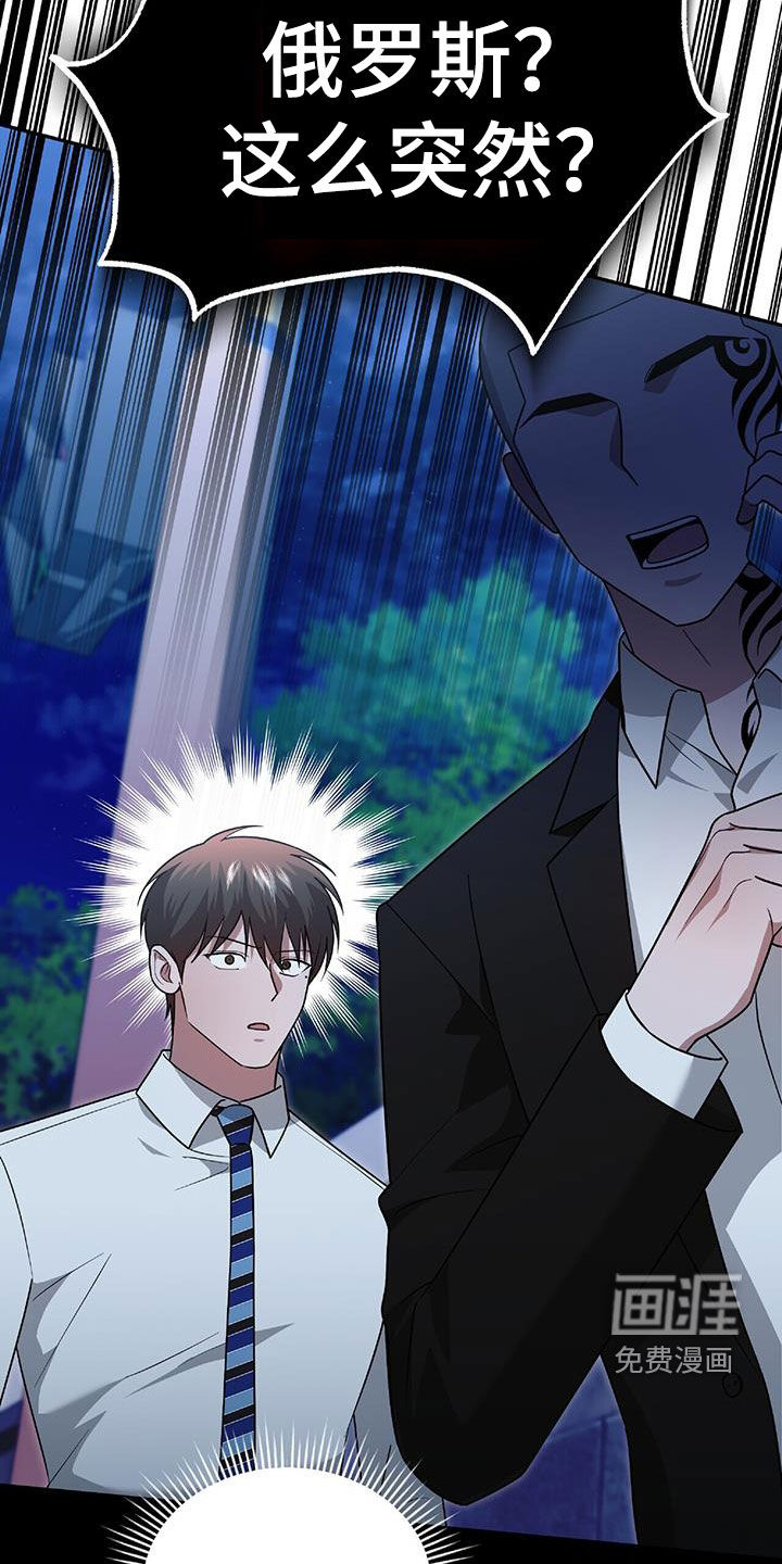 秘书生存指南 第42话 第25页