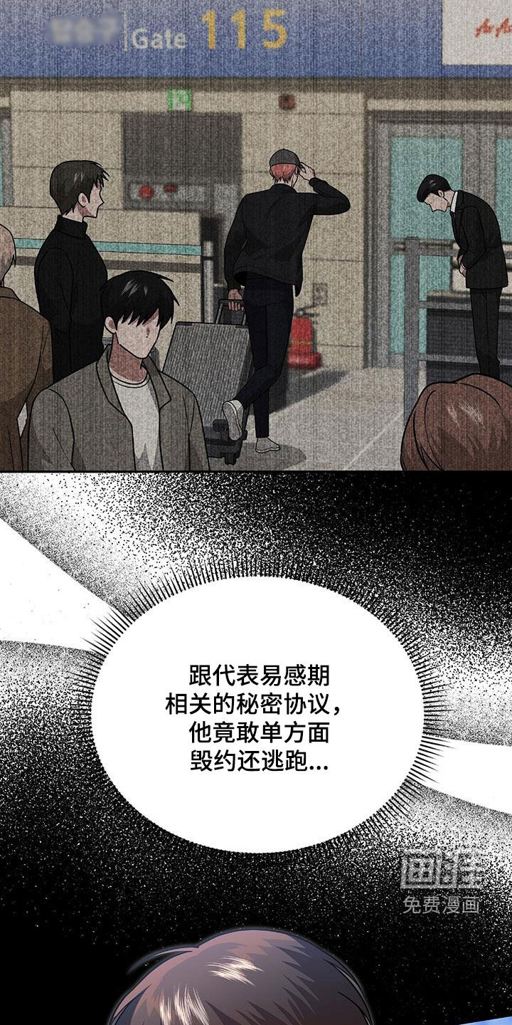 秘书生存指南 第42话 第28页