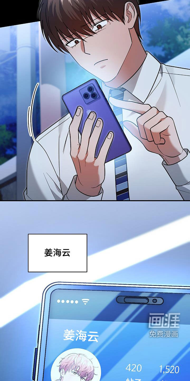 秘书生存指南 第42话 第29页