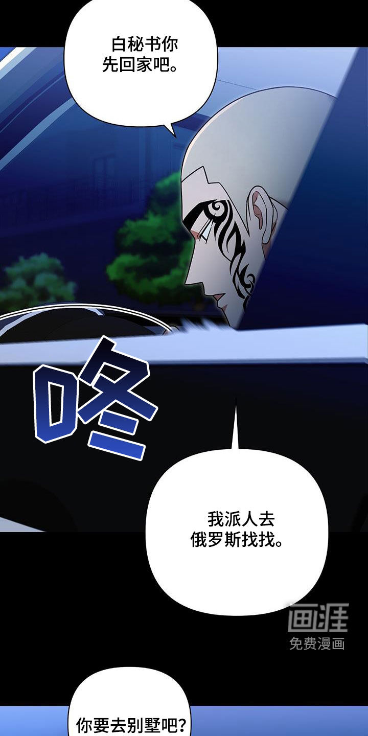 秘书生存指南 第42话 第31页