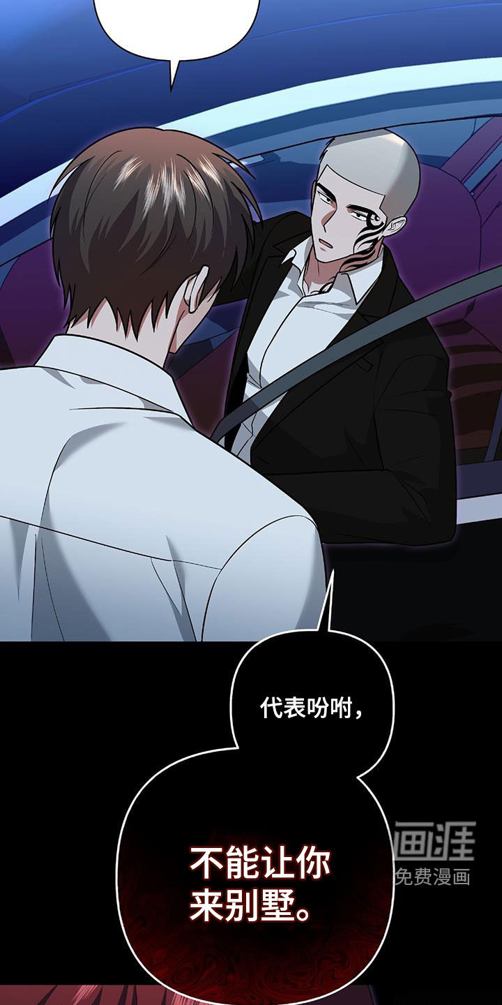 秘书生存指南 第42话 第32页