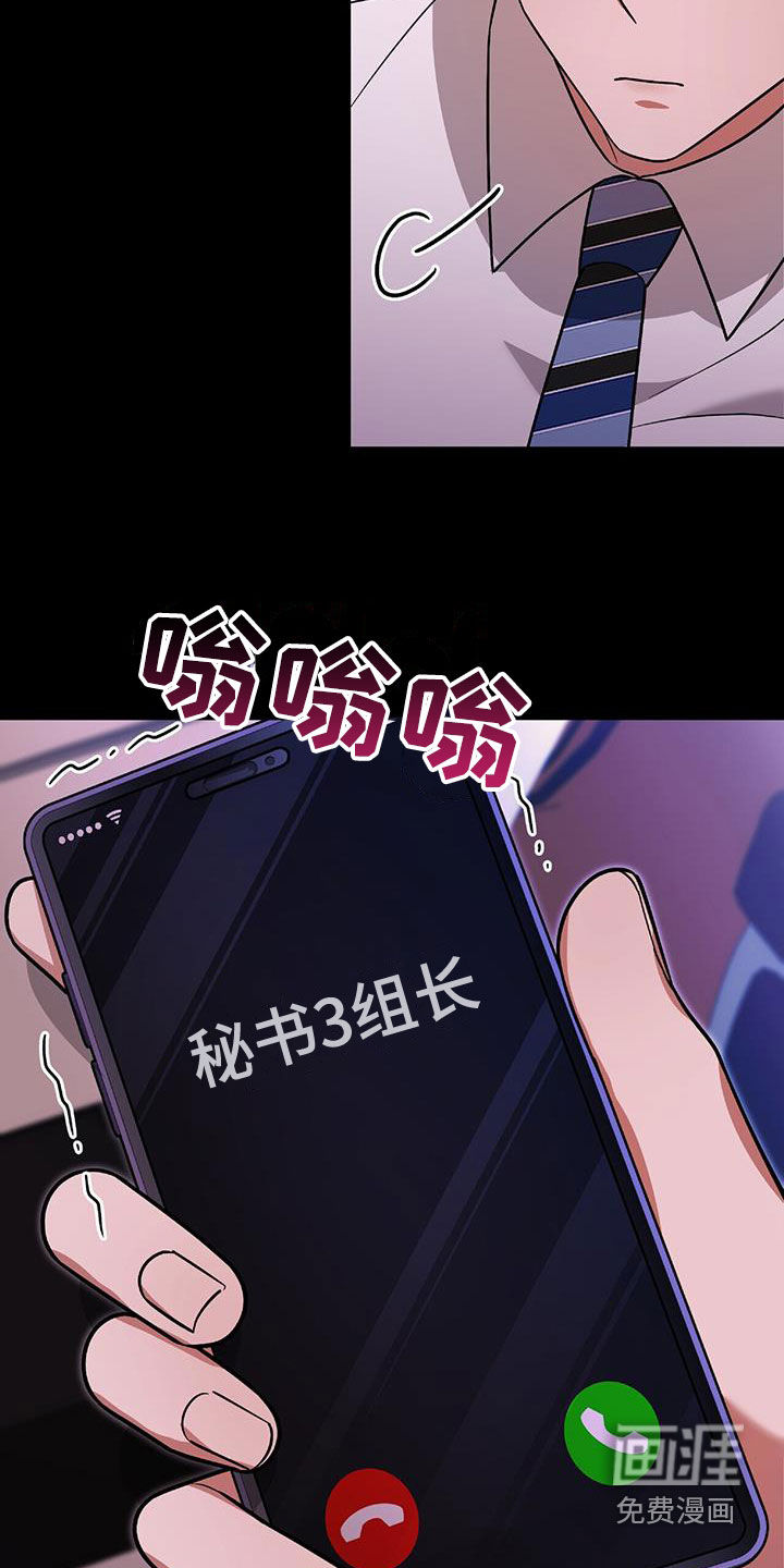 秘书生存指南 第42话 第38页