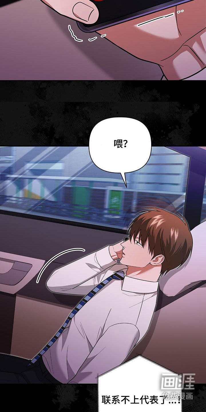 秘书生存指南 第42话 第39页