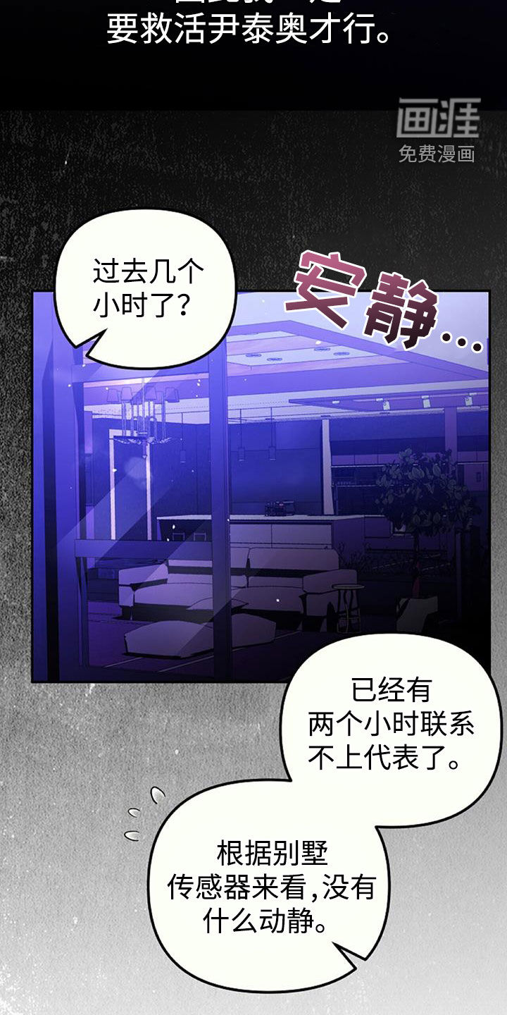 秘书生存指南 第43话 第7页