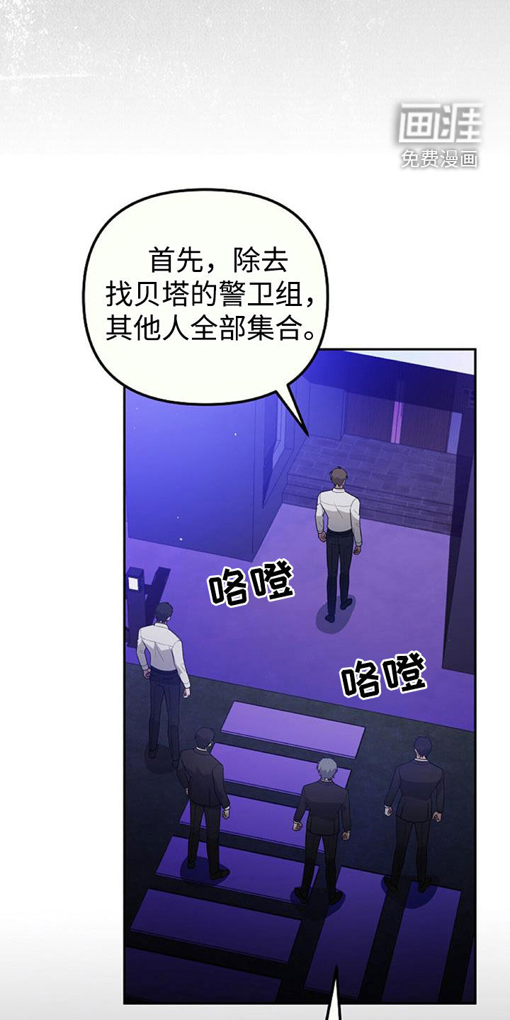 秘书生存指南 第43话 第8页