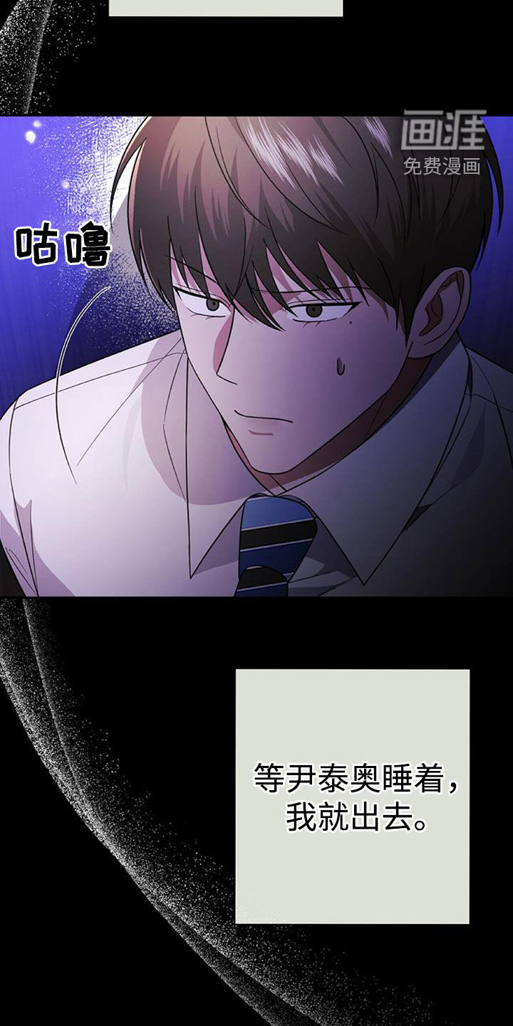 秘书生存指南 第43话 第12页