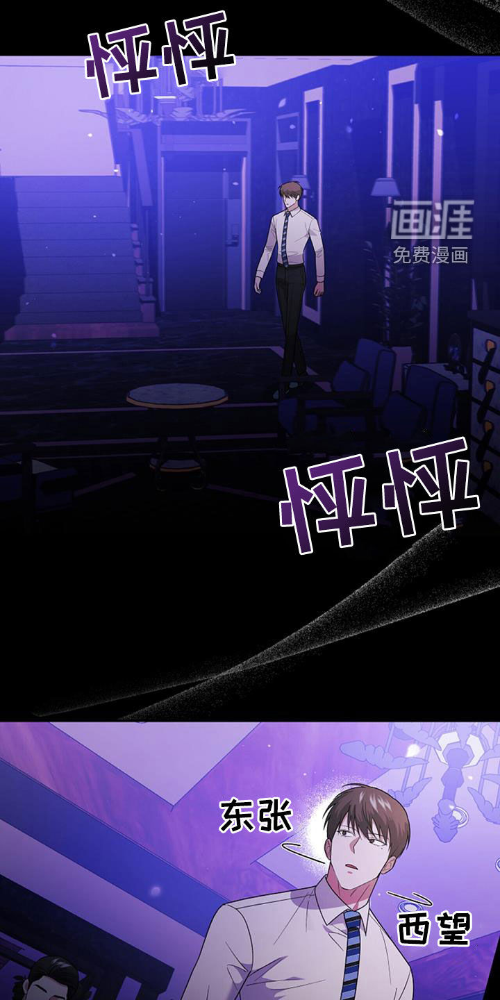 秘书生存指南 第43话 第14页