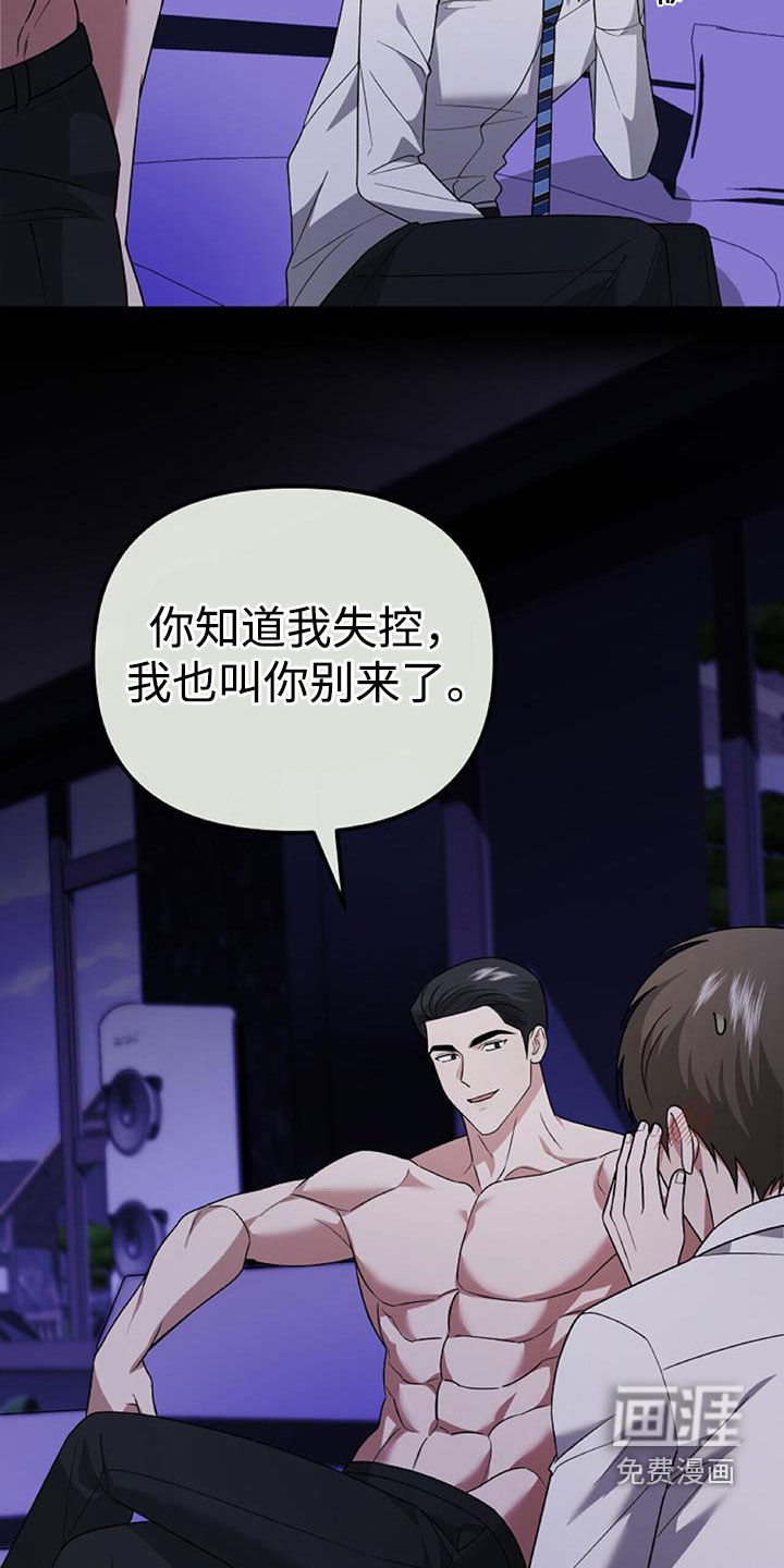 秘书生存指南 第43话 第21页