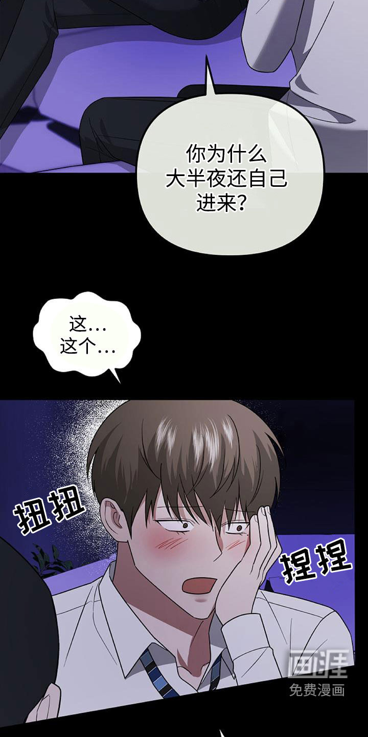 秘书生存指南 第43话 第22页