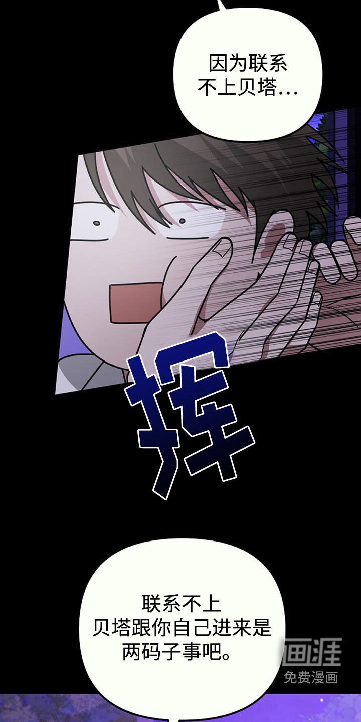 秘书生存指南 第43话 第23页