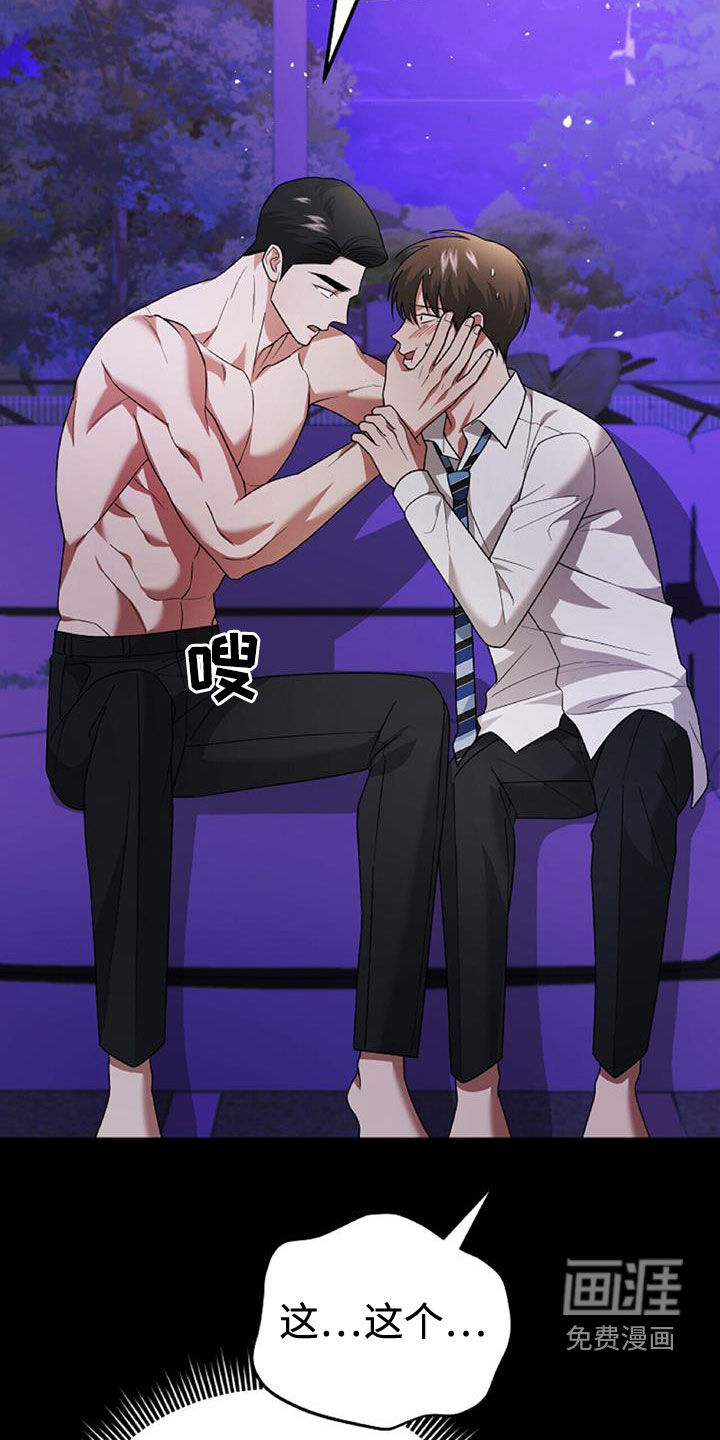 秘书生存指南 第43话 第24页