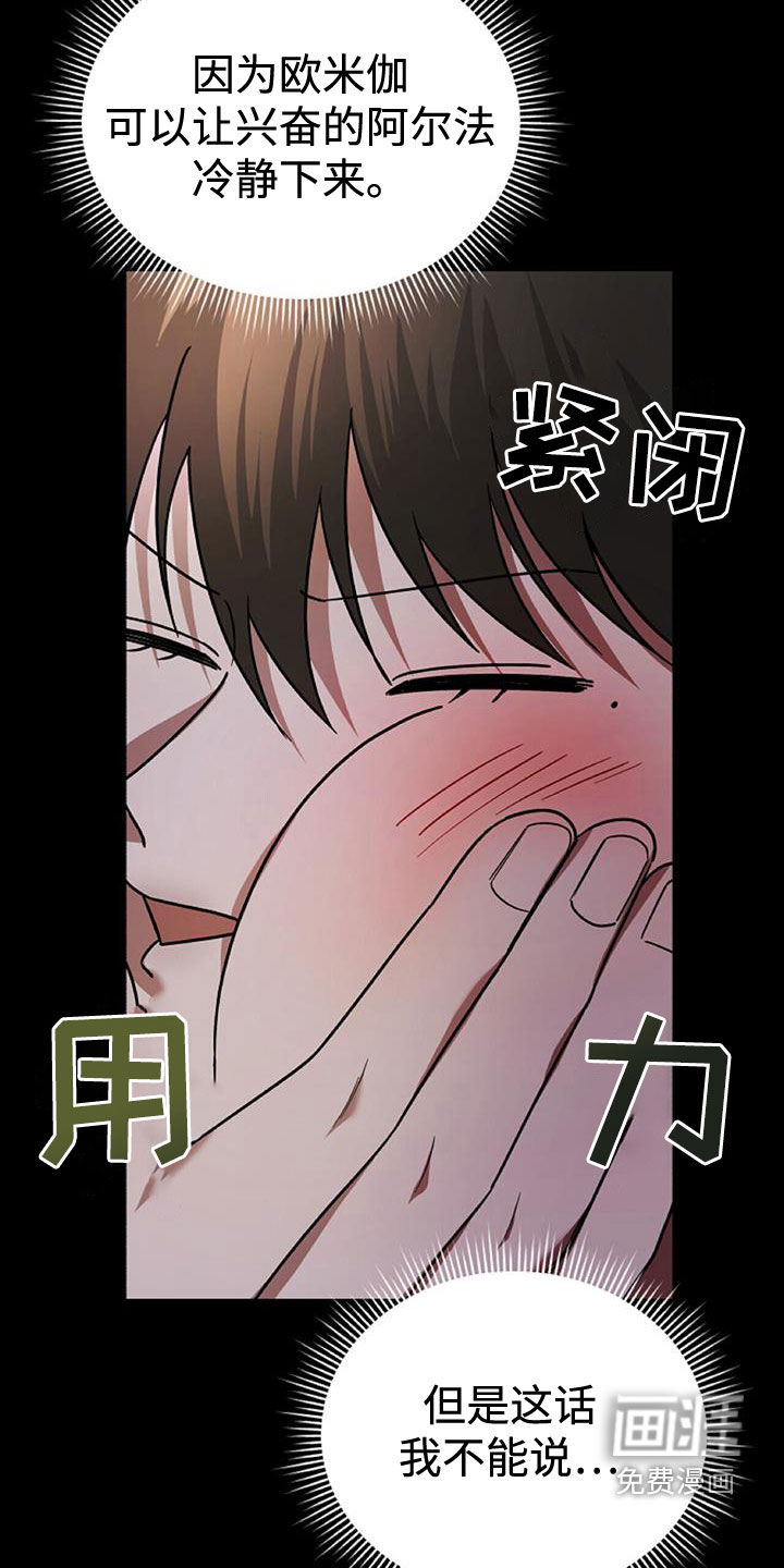 秘书生存指南 第43话 第25页