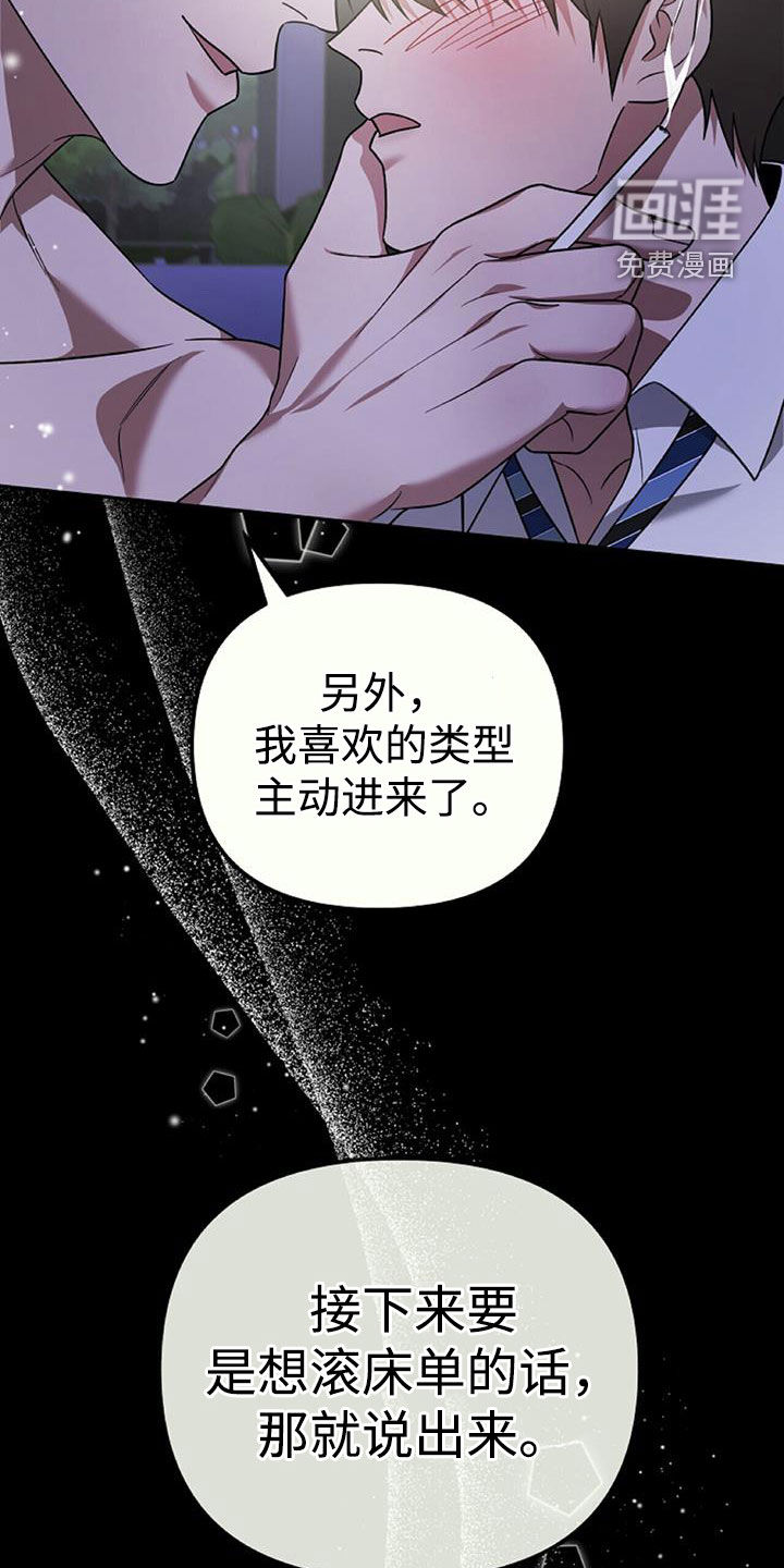 秘书生存指南 第44话 第3页