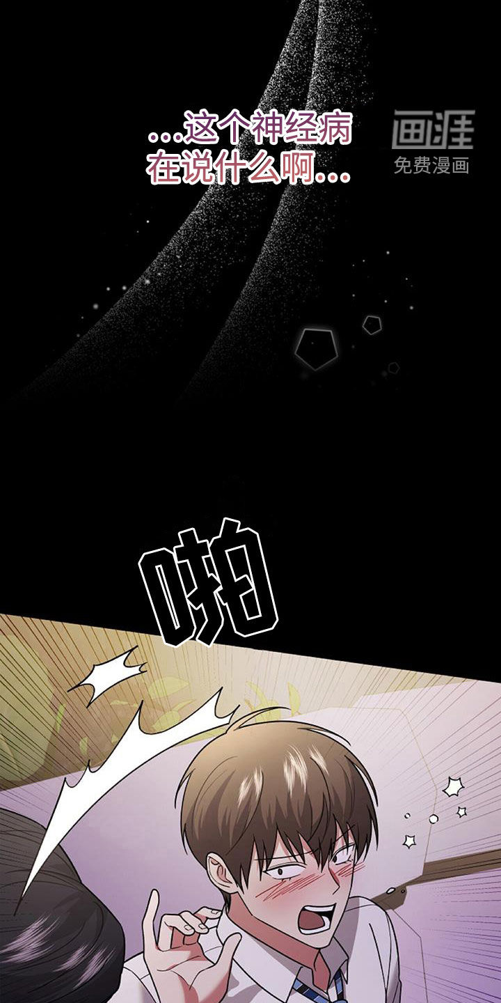 秘书生存指南 第44话 第6页