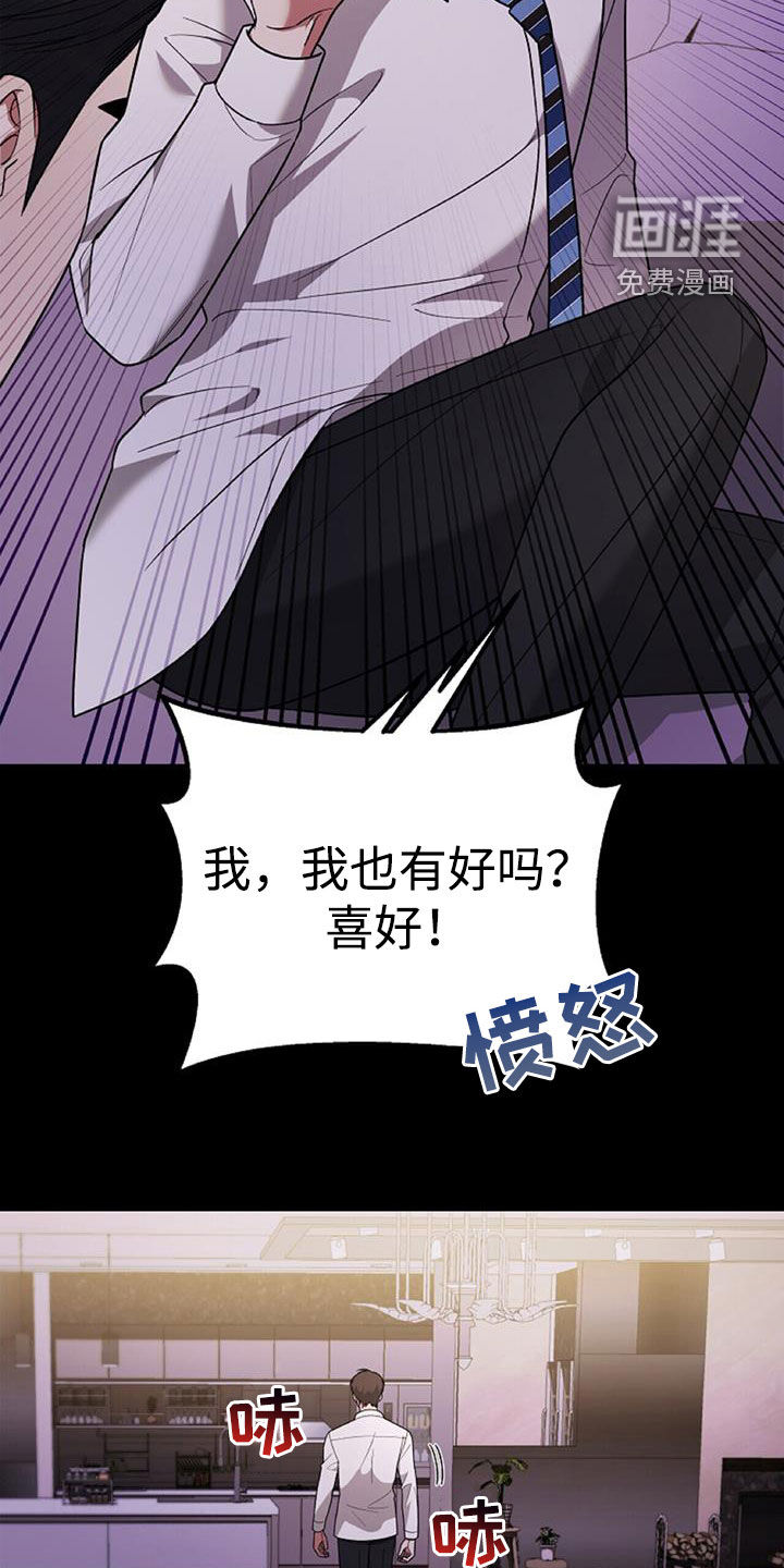 秘书生存指南 第44话 第7页