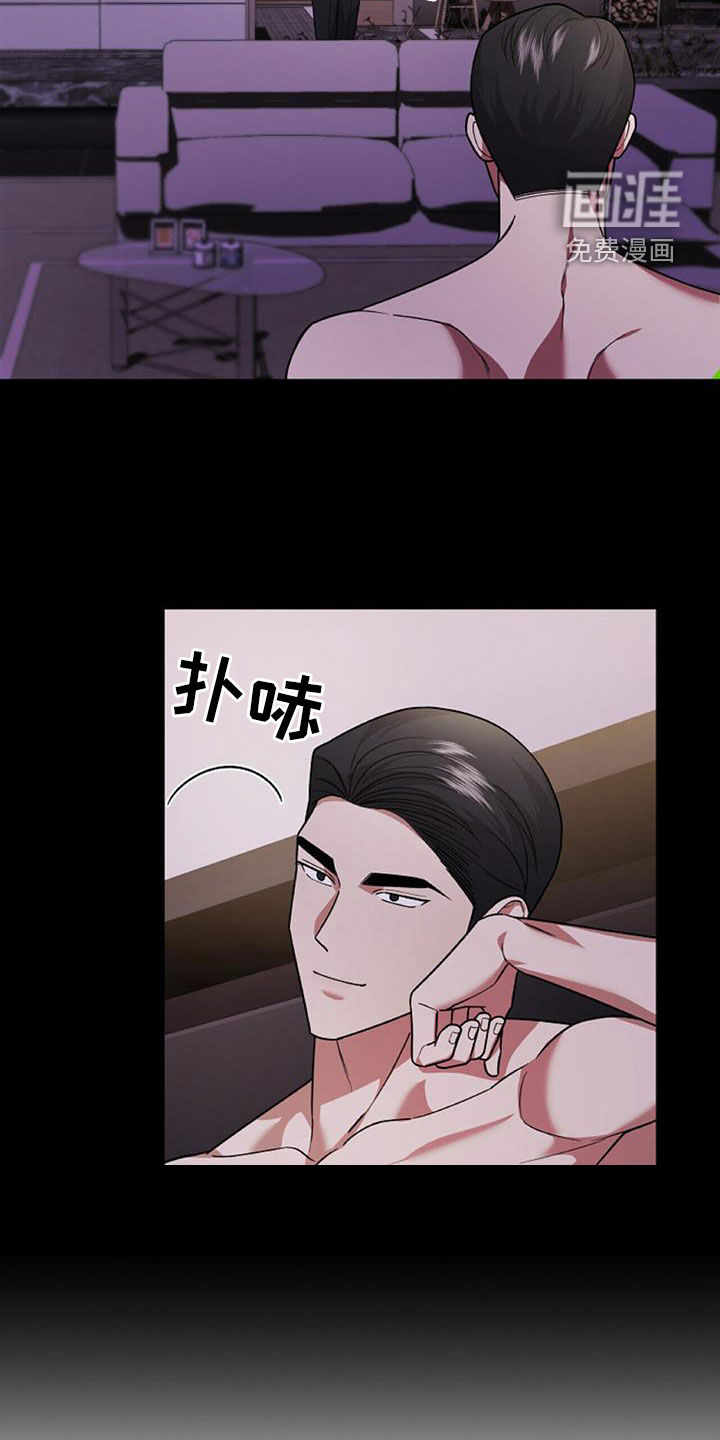 秘书生存指南 第44话 第8页