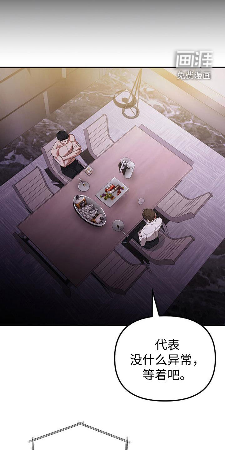 秘书生存指南 第44话 第9页