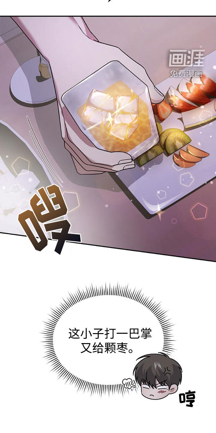 秘书生存指南 第44话 第11页