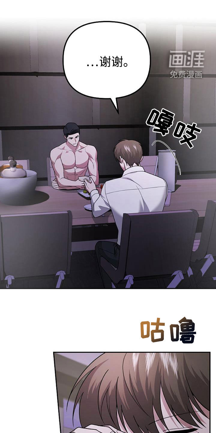 秘书生存指南 第44话 第12页