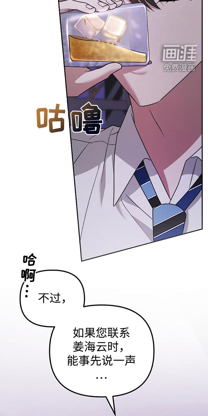 秘书生存指南 第44话 第13页