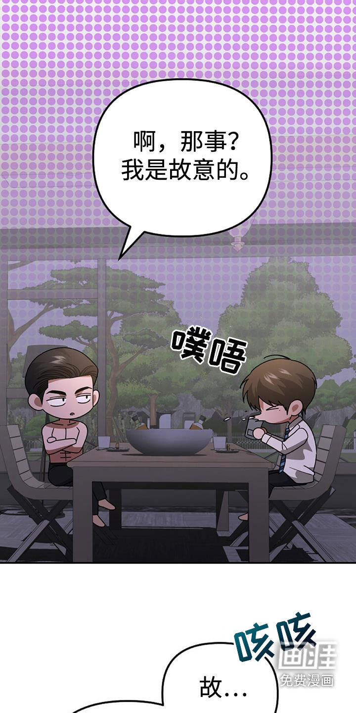 秘书生存指南 第44话 第16页