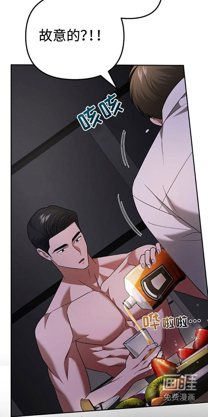 秘书生存指南 第44话 第17页