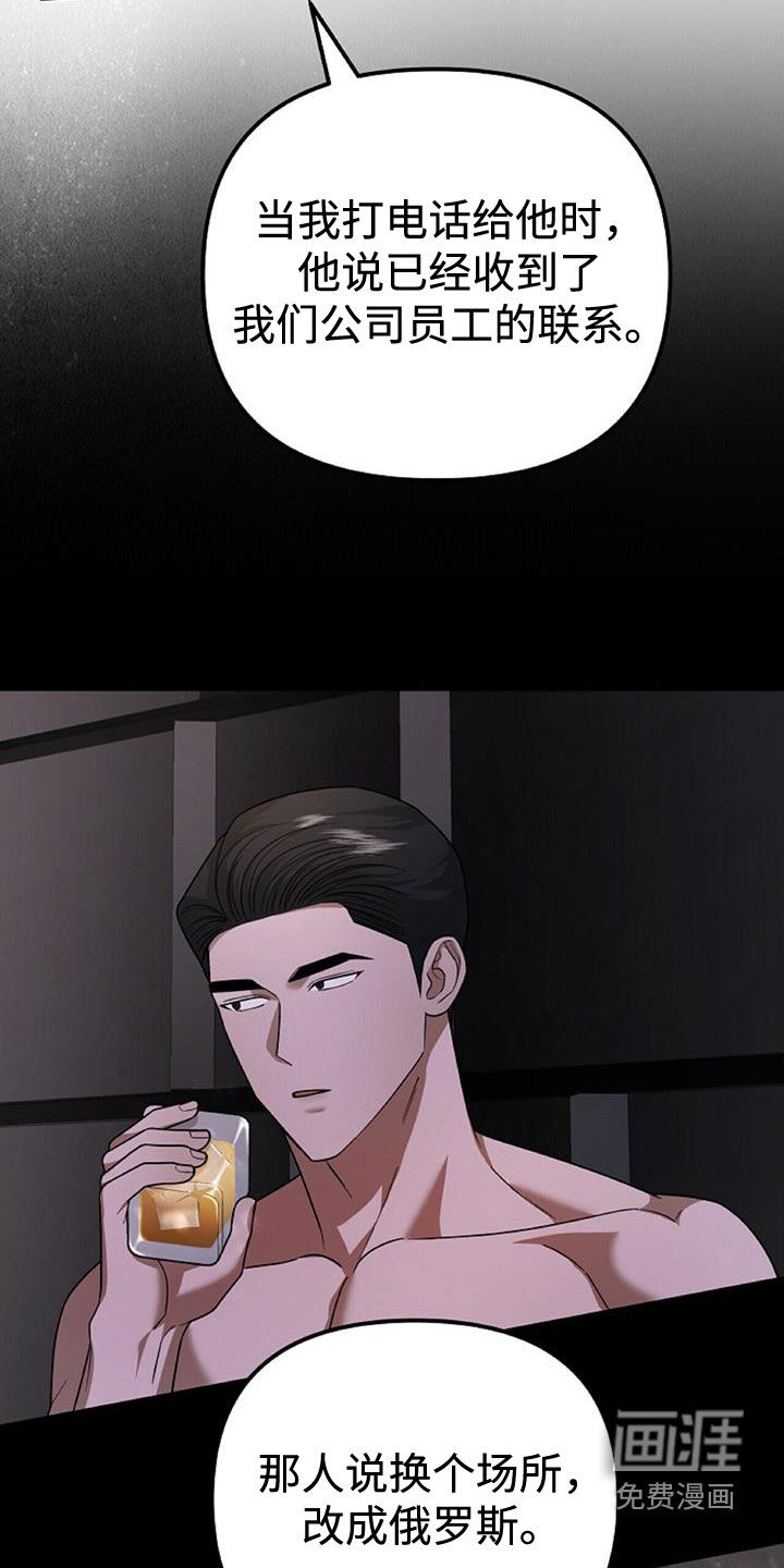 秘书生存指南 第44话 第18页