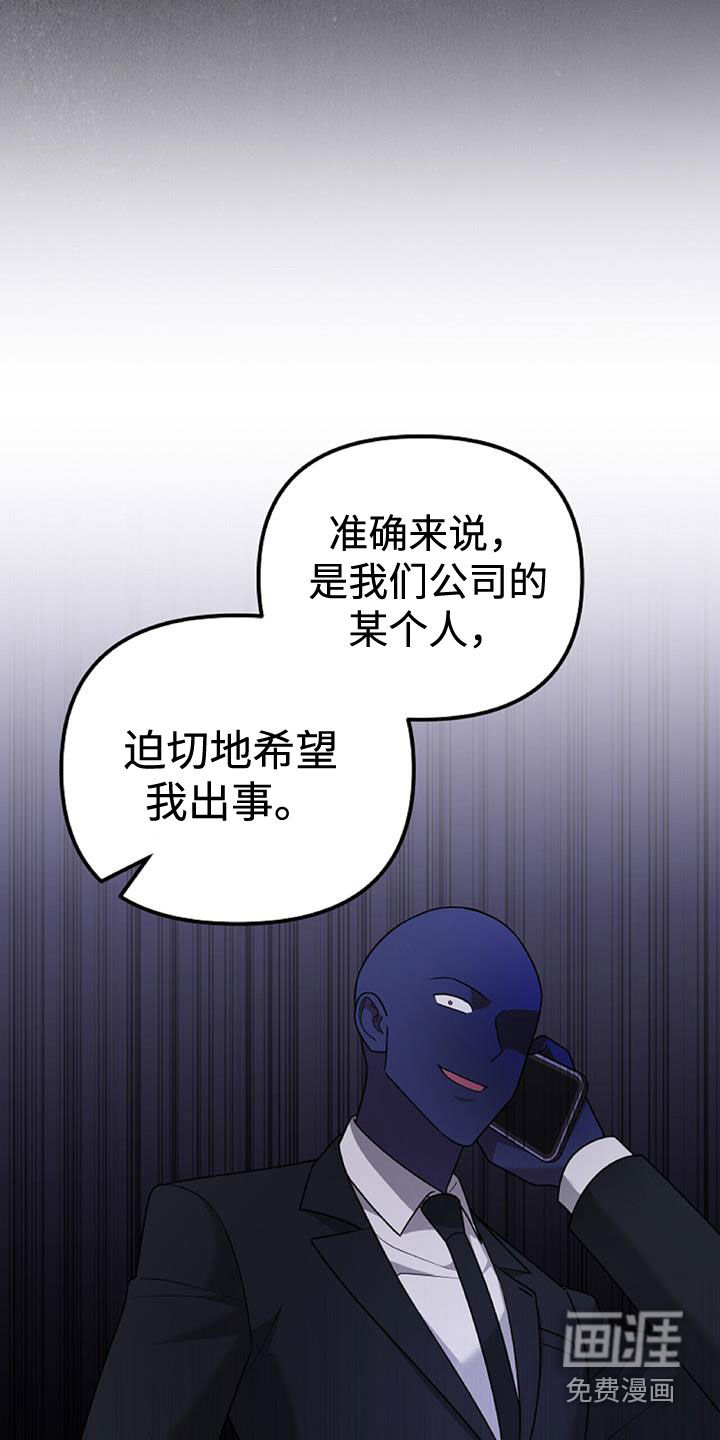 秘书生存指南 第44话 第20页