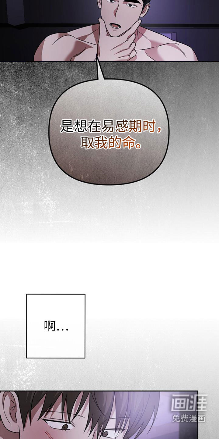 秘书生存指南 第44话 第22页