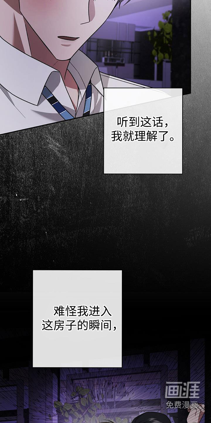 秘书生存指南 第44话 第23页