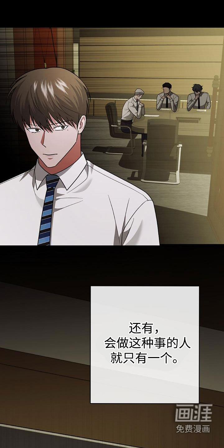 秘书生存指南 第44话 第25页